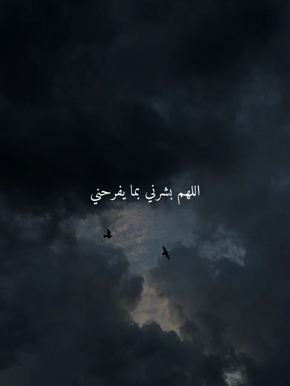 اللهم بشرني بما يفرحني..🤎 #اللهم_امين #ادعيه #ادعية_اسلامية_تريح_القلب #ادعيه_تريح_القلب #اكسبلور 