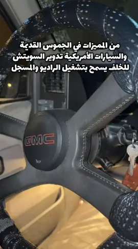 #جمس #جمس454 #جمسي #سوبربان #سوبربانgmc #كلاسكيات_الزمن_الجميل #كلاسيك #سيارات_كلاسيكية #زمان #قديمك_نديمك #اكسبلور #اكسبلورexplore #اكسبلورexplore❥🕊 #اكسبلور؟ #ترندات #ترندد #مشاهدات #مشاهدات100k🔥 #فلوقات #يوميات #فلوقاتي_اللطيفة☁️🌱 #مسجل #بلوتوث #جديدي #تصوير 