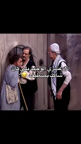 اﻟحسـاب للـ.ـبيع للي حاب يتواصل خـاص،❤ #الشعب_الصيني_ماله_حل😂😂 #fyp #foryou #سوريا #مسلسلات #عربية #series #اكسبلورر #لايك #العكيد #معتز #دراما_سورية #باب_الحارة #POV #syria 