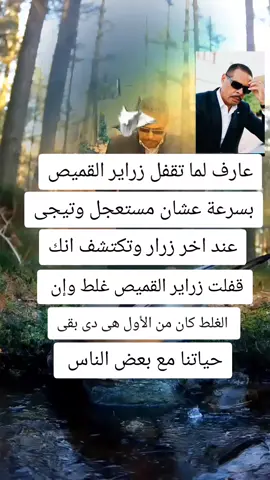 #يارب_فوضت_امري_اليك #😔💔🥀 الحياة الناس العالم الزمن الصعب لحظة إدراك حزينة #اكسبلور خواطر من القلب متابعين ترند تيك توك #لايك__explore___ #ترند الغلط من الأول 