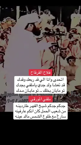#ملفي_المورقي #فلاح_القرقاح #محاوره #explore #محاورات 