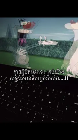 គ្មានអ្វីបិតថេរទេ! គ្រប់យ៉ាង សុទ្ធតែមានទីបញ្ចប់របស់វា....!!#fypツ 