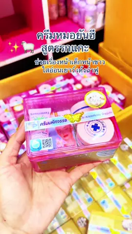 #ครีมยันฮี #ครีมยันฮีหน้าใสไร้สิว #ครีมยันฮี ขมิ้น #ยันฮี #ลดสิวหน้าใส         