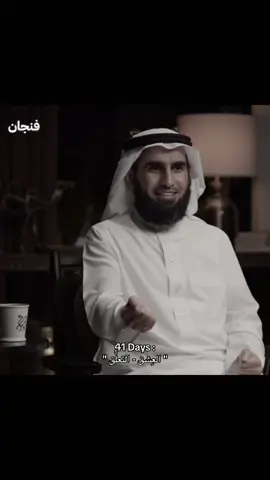 الحُب عذب لكن العِشق عذاب : #ياسر_الحزيمي @ياسر الحزيمي @ثمانية / thmanyah 