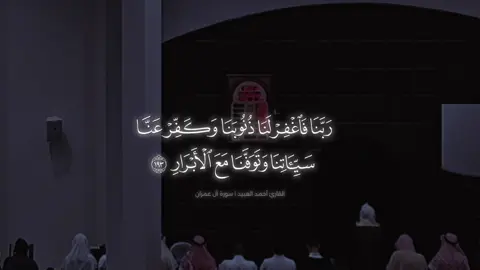 #أحمد_العبيد #تلاوات #رمضان١٤٤٦هـ 