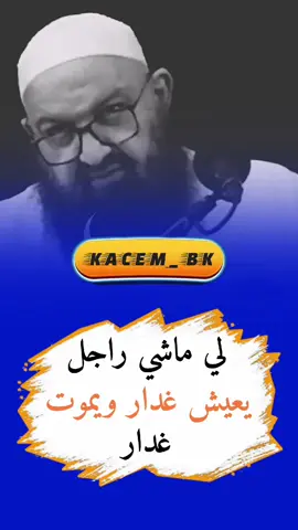 #الشيخ_رشيد_بن_عطاءالله #شاشه_سوداء #الشعب_الصيني_ماله_حل😂😂 #dz #bouktab_belkacem 