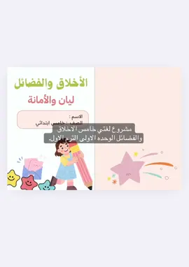 #اكسبلووووورررر #مطوية_مدرسية #مطويات_مدرسية #لغتي_خامس_ابتدائي #مشروع_لغتي_خامس 