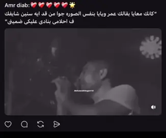 وحشتيني وحشتيني سنين بعدك علي عيني #وحشتيني #عمرو_دياب #عالم_مالك_طه #malek_taha #مالك_طه 