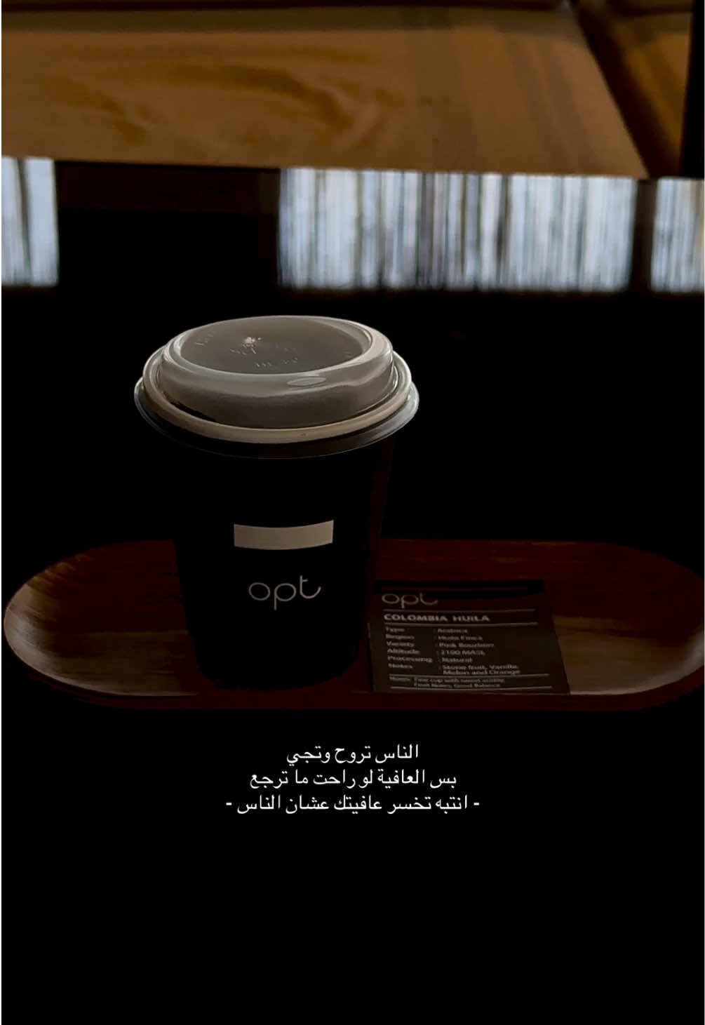 الناس تروح وتجي - كلام في الصميم  #تصويري #كلام_من_القلب #خواطر #your_coffee #اكسبلور 
