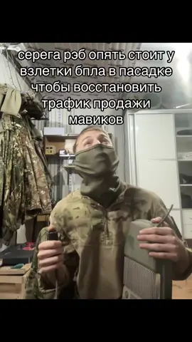 я так не делаю не подумайте#military #контракт #сво #бпла #рэб