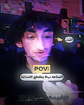 دز الفيديو لصاحبك اليحب النت😂والله ترا صدك احنه هسه الكساله ليش يسدون علينه نت 😂ابو صكر يعرف بمعاناتنا 🤣🤣🤣🤣🤣 #viral #معانات_النت_بلعراق #منشن_لصاحبك #ابو_صكر_الختياري 