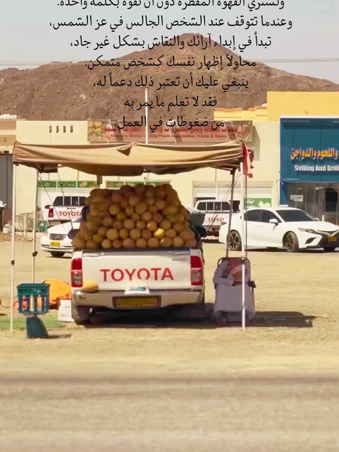 تـروح عـند الـبرادندات المشهورة والمـاركـات والـقهوه المـقطرة وتـدفع بـدون ما تـقول كـلمة وإذا وقفت عند المواطـن الـلي جـالـس فـي عـز الـشمس تبدأ تتـفلسف وتـكـاسر وتـسوي نفـسك فـهلوي يـاخـي أعتبره#اكسبلورexplore #اكسبلور #كومنت #تفاعلكم #لايكات #متابعة #قرآن #فولو