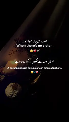 Meri bhn.🥹❤️‍🩹 #foryoupage #foryou #fyp #urdupoetry 