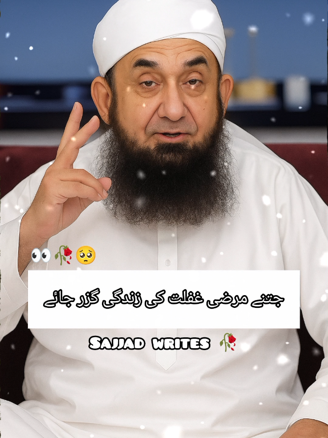 Molana Tariq jameel ❤️  #creatorsearchinsights #muslimtiktok #islamic_video #molanatariqjameel #200kviews 