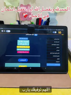 الحمدلله وبفضل الله اولاً ثم مستر@Dr Mohamed Ayman - د.محمد أيمن اول تقفيل امتحان في الاحياء #fffffffffffyyyyyyyyyyypppppppppppp #الازهر_الشريف_مناره_العلم #الرتش_فى_زمه_الله💔 #دفعه_2026 #دكتور_محمد_ايمن 