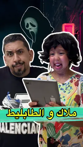 سولات باباها واش خائن ؟  #كواروفة #ملاك #سارةالفاضلي #saraelfadili #ضحك @Zyad Comedy officiel 