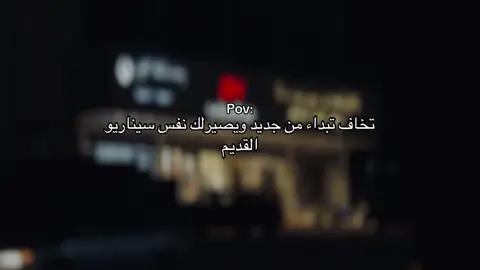 🤷🏻‍♂️💔#عشوائيات #اقتباسات #استوريات #حالات #البيضاء #وادي_الكبير #ليبيا #تصميم_فيديوهات🎶🎤 #عبراتكم_الفخمه📿📌 #you #pov 