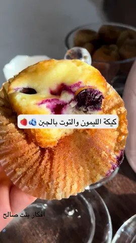 سبحان الله وبحمده.. سبحان الله العظيم  كيكة الليمون والتوت بالجبن ..  نخفق ثلاث ارباع كاس سكر ، ٢ بيض  رشة فانيلا ، ملعقه صغيره برش الليمون  حتى يصير لون البيض فاتح ومنفوش  ثم انزل كاس حليب سائل ، ثلاث ارباع الكاس زيت  نقلبهم وانزل عليهم ..   ٢ كاس دقيق ابيض ( استخدمت دقيق الاولى لجميع الاستخدامات )   ملعقه كبيره بكنج بودر ، نص ملعقه صغيره بيكربونات الصوديوم   اقلبهم مضبوط واصب الخليط بالصينيه  وارش على التوت شوي دقيق واوزعه على وجه الكيك   لخليط الجبن ( بالخلاط بيضه ، عصير نص ليمونه ، ملعقه صغيره برش الليمون ، فانيلا ، بياله سكر ، ٥ حبات جبن كريمي )  اخلطهم واوزعهم على وجه الكيك بشكل عشوائي ( الخلطة هذي اختياريه )  ادخل الصينيه فرن مسبق التشغيل على حرارة ١٦٠ إلى ١٧٠ من تحت ثم من فوق نحمرها وبالعافيه 💕 #كيك_الليمون #كيك_الليمون_المنعش😍 #كيك_الليمون🍋 #اكسبلور #طبخات_سهله 