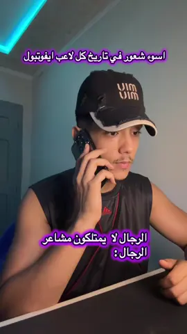 اسوء شعور في تاريخ كل لاعب ايفوتبول 💔 #hood_rc #efootball #pes #ايفوتبول  #بيس