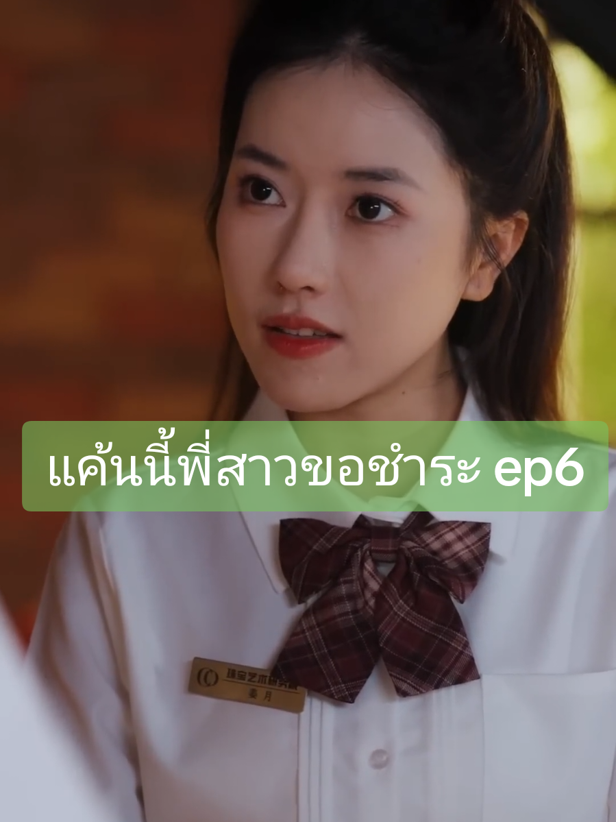 แค้นนี้พี่สาวขอชำระ ep6 #ซีรีย์จีน #พากย์ไทย #มินิซีรีย์ 