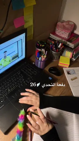 دفعة التحدي 🪽26 ثبتو وجودكم #مالي_خلق_احط_هاشتاقات 