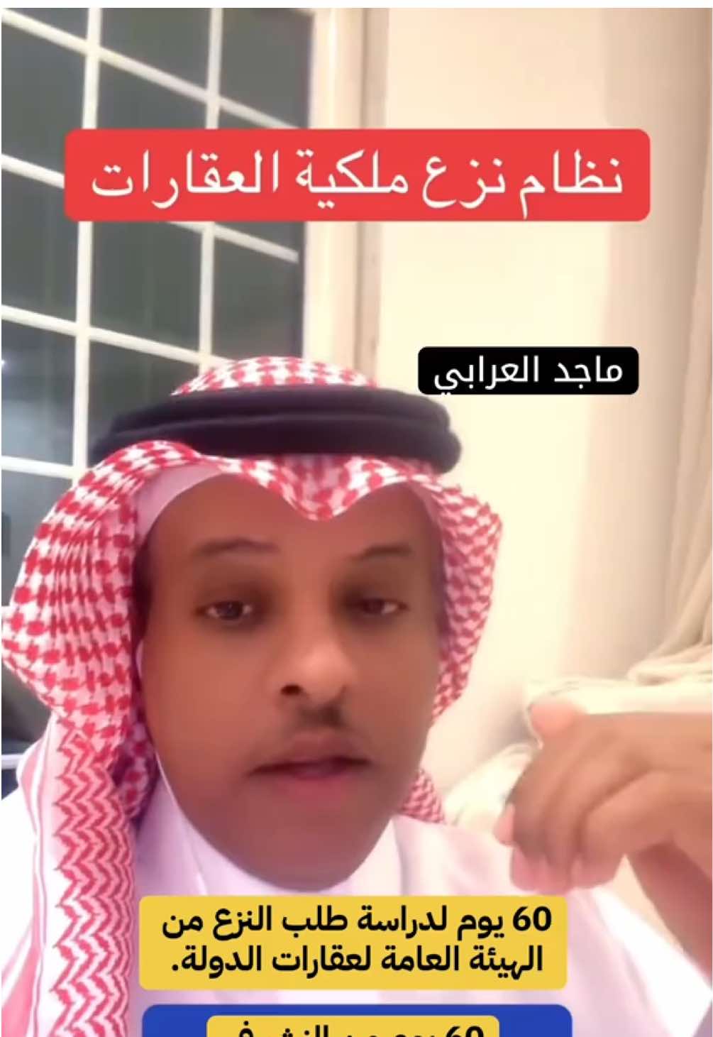 باختصار، اللائحة تضمن حقوق مالك العقار وتوضح المسؤوليات والمدة الزمنية والتعويض المالي والعيني لضمان عدالة النزع . . #عقار #عقارات_السعودية #السعودية #explore #fyp 