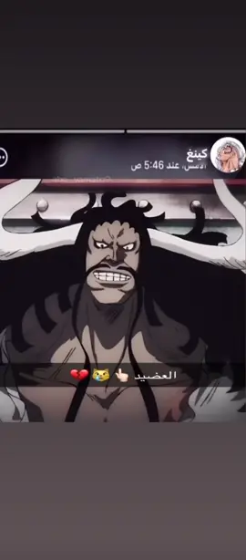 ابو ياماتو جعلني مبتسيه😓👆🏻 كايدو #كايدو #كينغ #اكسبلور #fyp #foryoupage 