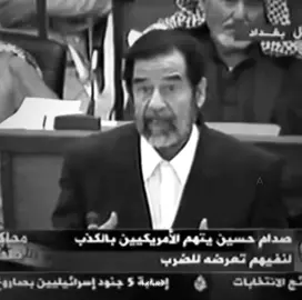 طعن طعن برئيسكم لي خمسة وثلاثين عام💔☹️👆🏻#صدام_حسين #اخو_هدلة #العراق #حزين #اكسبلور 