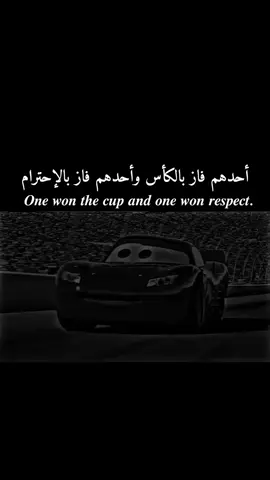 أحدهم فاز بالكأس وأحدهم فاز بالإحترام🫡🔥.  #المصمم_أحمد #al_team_designers #best_phrase_designers 