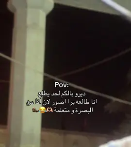 البصره و طلايبها #البصرة_الحبيبة #اكسبلورexplore #اكسبلورexplore ا#الشعب_الصيني_ماله_حل😂😂 #مالي_خلق_احط_هاشتاقات 