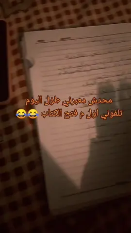محدش معبرني طول اليوم تلفوني لما اجي اذاكر شويه 😂😂
