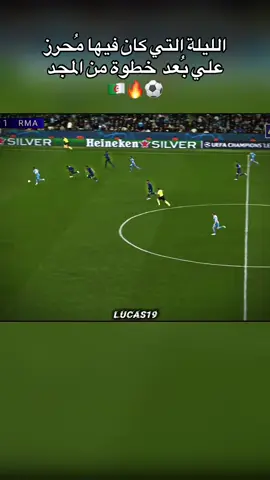 محاولات رياض مُحرز امام ريال مدريد ستبقى في ذاكرة دوري الابطال 👑⚽️🔥 #رياض_محرز #مانشستر_سيتي #ريال_مدريد #دوري_الابطال #explore 