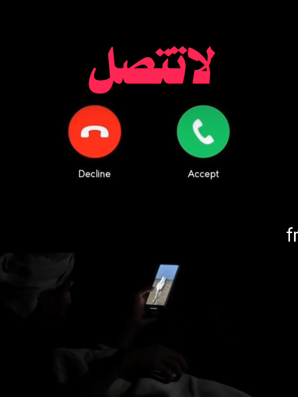 لا تتصل#فانزخواطرعين # #خواطر_عين #اكسبلور #فراق #شعراء_وذواقين_الشعر_الشعبي🎸 