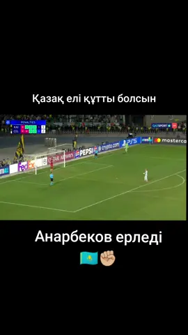 Анарбеков батыр ✊🏼🇰🇿#қайратселтик #кайрат #селтик #алматы #лигачемпионов 