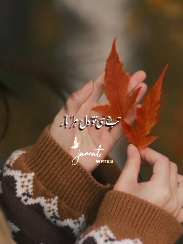 کچھ تو بہت بہتر لکھا ہے اللہ ‍نے💯❣️#jannat_official01 