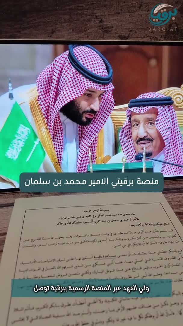 تقدر تراسل ولي العهد عبر المنصة الرسمية بـ برقية توصل صوتك بوضوح. اختصر وضعك، وحدد المطلوب، واذكر اسم الجهة أو الحالة. نكتب لك برقيتك للأمير محمد بن سلمان بصيغة احترافية ✨ 0537766633📱 لا تشيل هم الصياغة، حنا نكتبها لك 💪 للمزيد من المعلومات : https://vist.ly/44nkp https://vist.ly/44nku #محمد_بن_سلمان #برقيتي #طلب