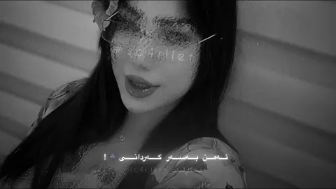 😍🖤> #sc4rllet #foryou #awatbokani 