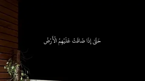 صدقة جاريه ل - قبس الهطالي | سورة : التوبة | 118 || #قران #fyp #quran 