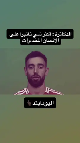 عارف ان دالوت و ديلخيت مافي فرق شاسع بس عشان الفيديو ما يتاخر #manchesterunited #brunofernandes #andreonana #dalot #deligt 