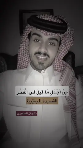 #فصحى #قحطان #اكسبلور #قصيد #poetry 