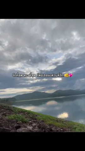 รักที่สุด🫶🫀#ฟีดดดシ #เธรดความรู้สึก #แท็กแฟน #เธรดคลั่งรัก 