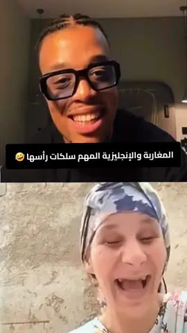 المغاربة والإنجليزية المهم سلكات رأسها 🤣  #فكاهةمغربية #فكاهة_جزائرية #المغرب #المغرب_الجزائر_تونس #maroc_algerie_tunisie 