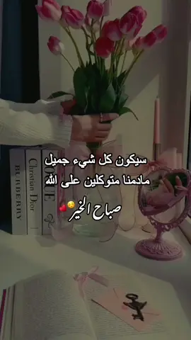 صباح الخير  #صباح_الخير 