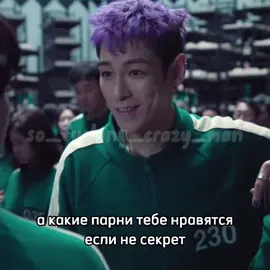 #fyp #р #е #к #о #м #е #н #д #а #ц #и #и #namgyu #namgyu #намгю #танос #thanos #354 #тангю #thangyu #игравкальмара #squidgame #игравкальмара2 #squidgame2 #игравкальмара3 #squidgame3 !FAKE ALL!