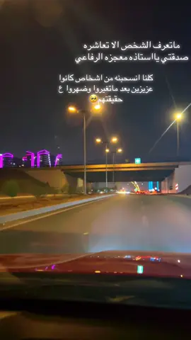 ماتعرف الشخص الا تعاشره صدقتي يااستاذه معجزه الرفاعي#اربيل #امباير #برج_الثور #الشعب_الصيني_ماله_حل😂😂 #معجزة🔥💥  @غزل🍒  @غزل🍒  @غزل🍒 