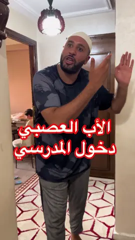 دخول المدرسي