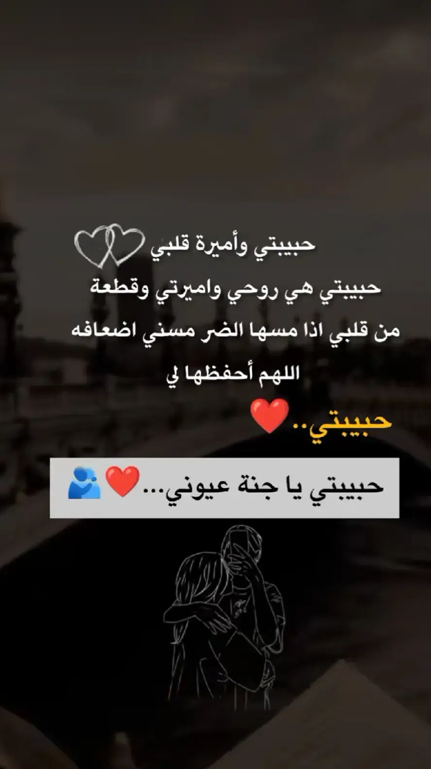 حب عمري وحياتي ❤️ 