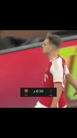 طق مقاسة طق العود 3😉 #ارسنال #ليفربول #القنرز #COYG #تروسارد 