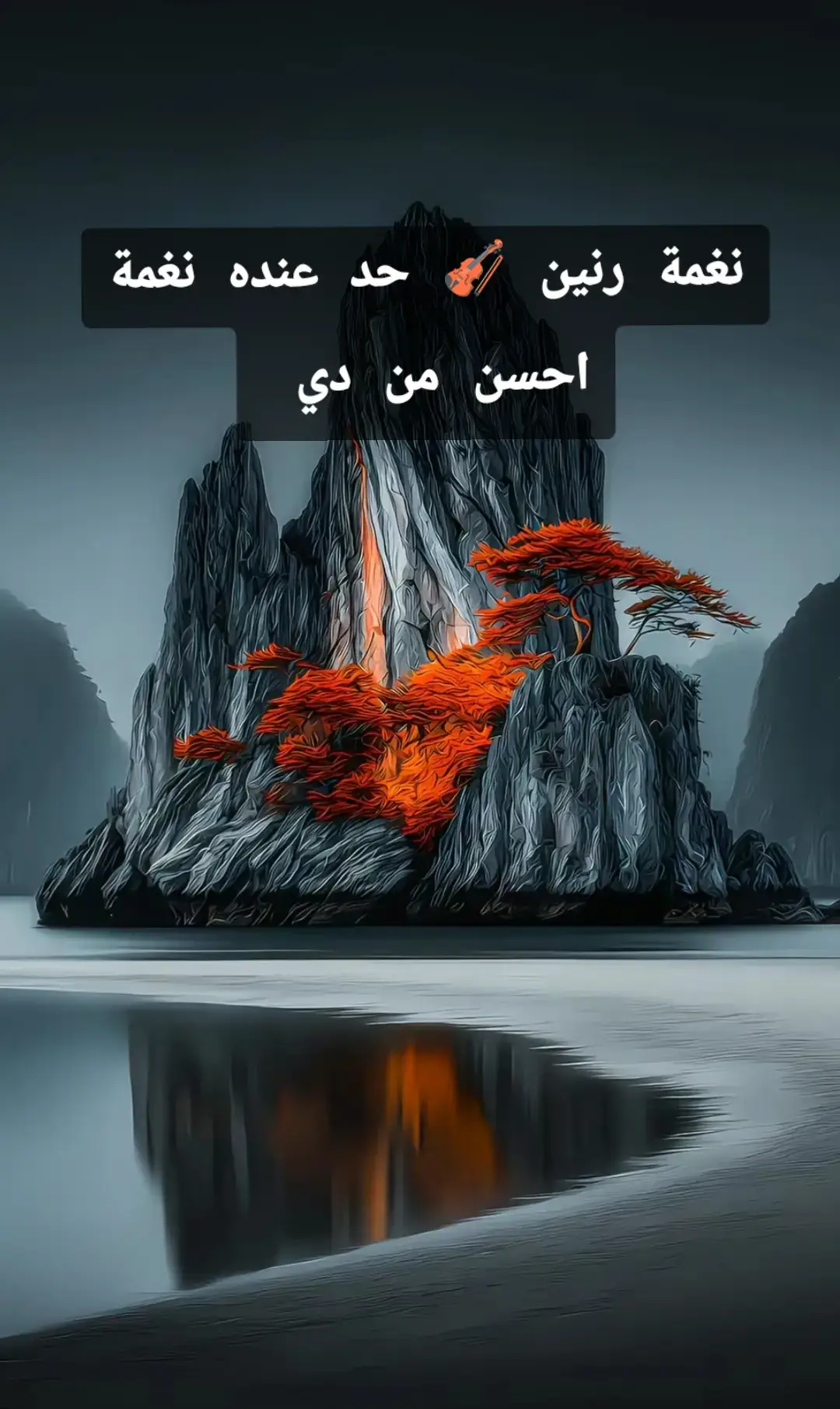 #نغمه_رنين #fypシ゚viral🖤 #ringtone 