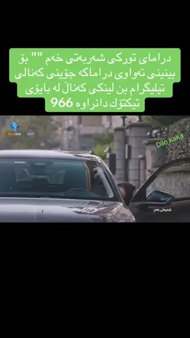 #dramay_sharbati_xam 966 #dramatiktok  دراماى تورکى شەربەتی خەم 